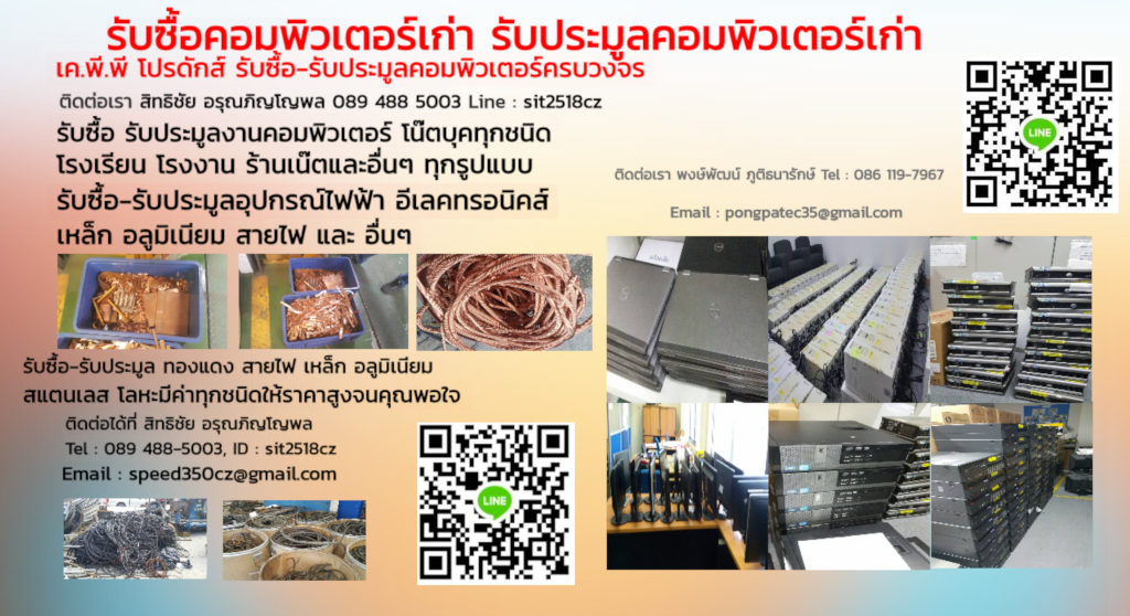 รับซื้อเซิร์ฟเวอร์เก่า