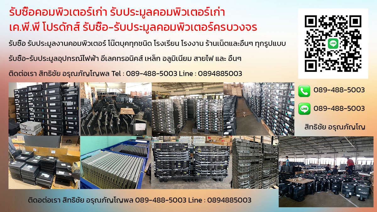 รับซื้อเซิร์ฟเวอร์เก่า
